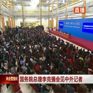 李克强总理就“五险一金”答记者问 地方可以阶段性适当下调